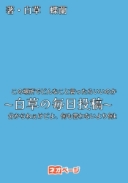 白草の毎日投稿