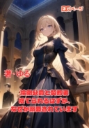 冷徹公爵と契約妻 〜捨てられるはずが、なぜか溺愛されています〜