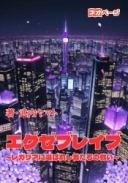 エグゼブレイブ～レガリアに選ばれし者たちの戦い～