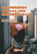 元夫に中絶を強要され、離婚したけど、なぜか執拗な求愛をはじめてくる