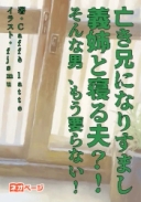 亡き兄になりすまし義姉と寝る夫？！そんな男、もう要らない！
