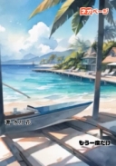 もう一度だけ