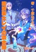 魔法薬士レイの調合録