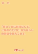 「男のくせに料理なんて」と笑われたけど、今やギルドの胃袋を支えてます。