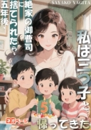 絶家の御曹司に捨てられたら、五年後私は三つ子と帰ってきた