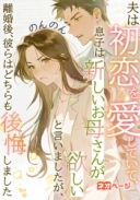 夫は初恋を愛していて、息子は新しいお母さんが欲しいと言いましたが、離婚後、彼らはどちらも後悔しました