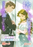 捨てられた元妻ですが、元夫に感謝しています。なぜなら私は億万家産の正統後継者だから