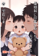 離婚届に印鑑を捺したら夫が泣いた