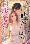 完璧な結婚生活は全部嘘だった――初恋の彼女が戻ってきたので、私は彼の兄と結婚しました
