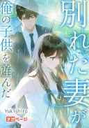 別れた妻が俺の子供を産んだ