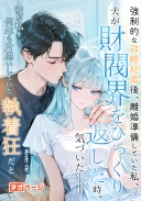 強制的な政略結婚後、離婚準備していた私、夫が財閥界をひっくり返した時、気づいた――彼が私を何年も片思いしていた執着狂だと
