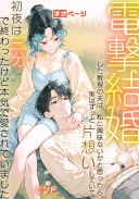電撃結婚した教授の夫は私に興味ないかと思ったら、実はずっと片想いしていて、初夜は三分で終わったけど本気で愛されていました
