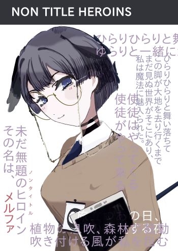 ノンタイトルヒロイン！
