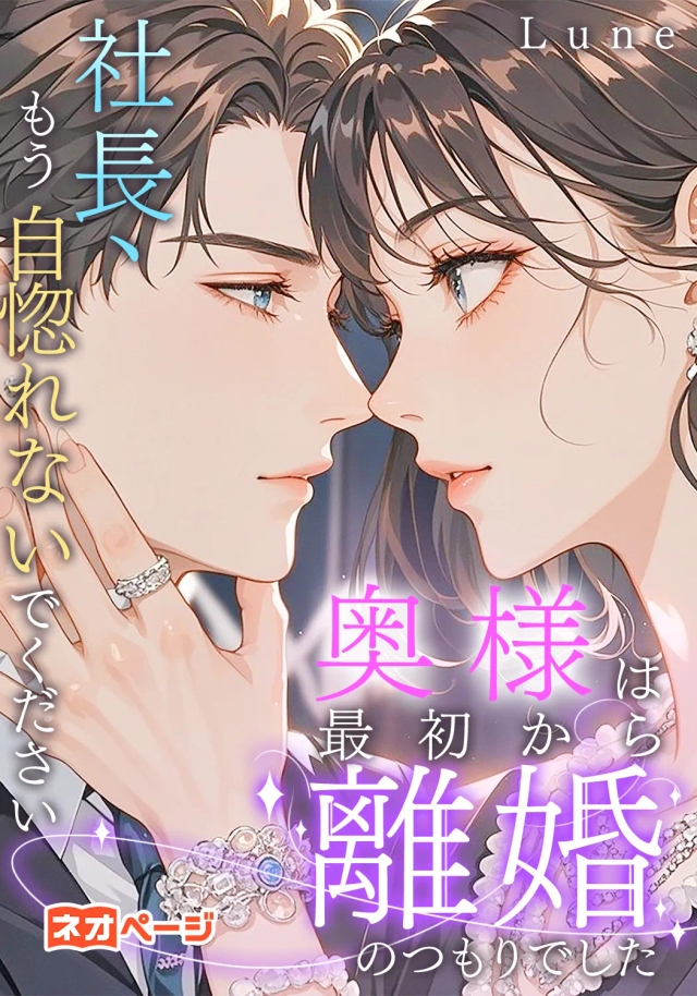 社長、もう自惚れないでください。奥様は最初から離婚のつもりでした