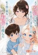 夫が不妊だと知らず私を責めて浮気する中、私は彼の親友二人との間に双子を産んだ