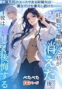心臓外科のエースである財閥夫は養女だけを優先し続けた――妊娠して離婚した私が消えた後、彼は激しく後悔する