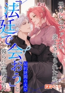元カレのファンに炎上させられた私、契約財閥の夫が『法廷で会おう』と彼らに宣戦布告！