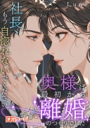 社長、もう自惚れないでください。奥様は最初から離婚のつもりでした