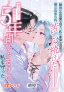 継母は生活費を削り、私は豪華な別荘に閉じ込められ、そこで苦しみ続けた――億万長者の御曹司は、5年間ひっそりと私を守った