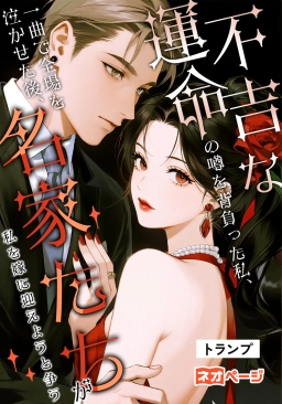 不吉な運命​の噂を背負った私、一曲で全場を泣かせた後、​名家たちが私を嫁に迎えようと争う