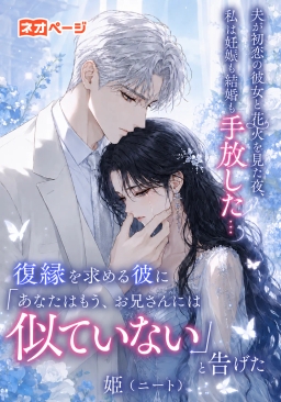 夫が初恋の彼女と花火を見た夜、私は妊娠も結婚も手放した…復縁を求める彼に「あなたはもう、お兄さんには似ていない」と告げた
