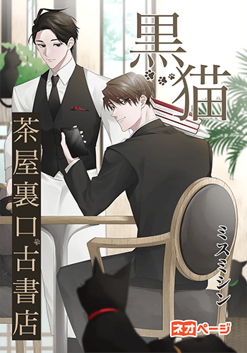 黒猫茶屋裏口古書店