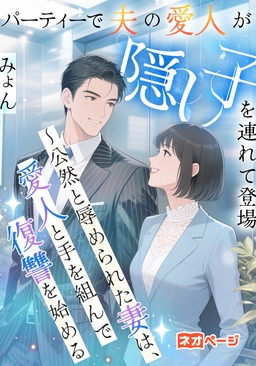 元カレと妹に裏切られた私は、超絶イケメン財閥御曹司と偽装結婚して復讐を始めました