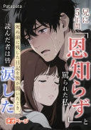 兄に5年間「恩知らず」と罵られた私――死ぬ前に残した日記を彼が開いたとき、読んだ者は皆、涙した