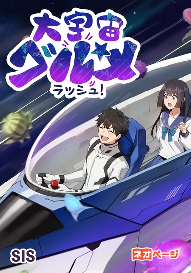 大宇宙グルメラッシュ！