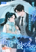 叔父に売られ見合いに行かされた日、財閥の居酒屋に住み込みになった――そしてこの通り全部が彼のものだと知った