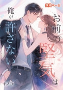 お前の堅気は俺が許さない
