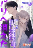 結婚四年、完璧な妻だと思われていた私――夫に誕生日すら忘れられたので、彼の子を身ごもったままパリへ消えた