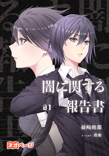 闇に関する報告書