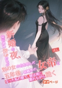 新婚の夜、彼は私を抱きながら別の女の名を呼んだ～五年後、金融界の女帝となった私の前で、彼は雨に濡れながら跪く