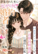 浮気された末に元カレの兄の婚約者となり、ベルリン・サミットで首席同時通訳に就任した私