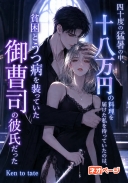 四十度の猛暑の中、十八万円の料理を届けた私を待っていたのは、貧困とうつ病を装っていた御曹司の彼氏だった