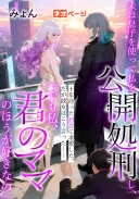 夫は息子を使って私を公開処刑し、十年待った初恋に求愛した。だが彼女はこう言った――「でも私、君のママのほうが好きなの」