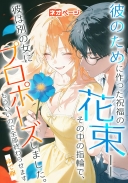 彼のために作った祝福の花束――その中の指輪で、彼は別の女にプロポーズしました。もういいので全部終わらせます
