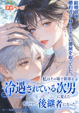 結婚前夜、婚約者が妹とホテルの部屋を取っていた。私はその場で新郎を冷遇されている次男に変えた…彼はやがて後継者になった
