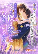 妊娠がわかった日、扉の向こうで夫が認めた――私と結婚したのは、父を轢き殺した女を守るためだった