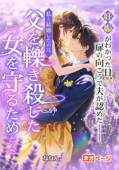 妊娠がわかった日、扉の向こうで夫が認めた――私と結婚したのは、父を轢き殺した女を守るためだった