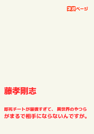 即死チートが最強すぎて、 異世界のやつらがまるで相手にならないんですが。
