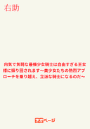 内気で気弱な最強少女騎士は自由すぎる王女様に振り回されます～美少女たちの熱烈アプローチを乗り越え、立派な騎士になるのだ～