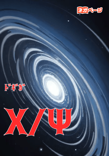 Χ/Ψ