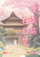 喫茶店白幻堂