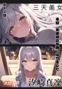 天才天然天使様こと『三天美女』の汐崎真凜に勝手に婚姻届を出され、いつの間にか天使の旦那になったのだが...。【動画投稿】