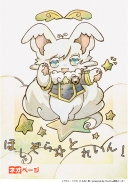 ほしぞら☆とれいん！