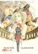 Re:Actor・オブ・グラディエーター