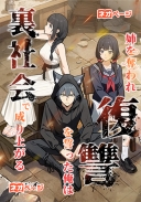 姉を奪われ復讐を誓った俺は、裏社会で成り上る