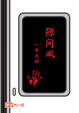 隙間風